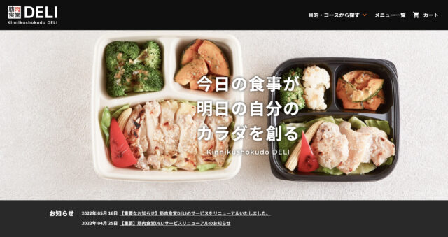筋肉食堂DELI公式ホームページ画像