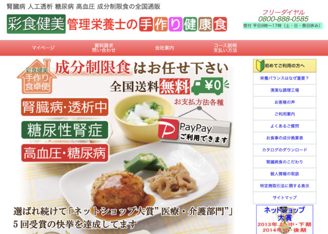 彩食健美公式ホームページ画像