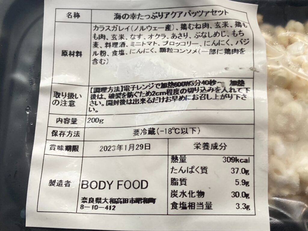 BODY FOOD　アクアパッツァセット商品ラベル