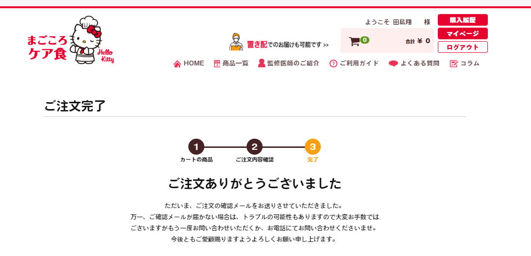 まごころケア食の初回限定7食の購入画面