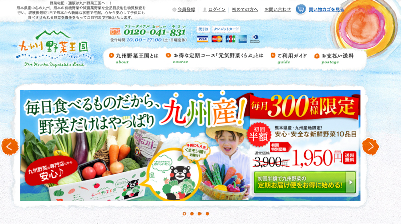九州野菜王国の公式ホームページ画像