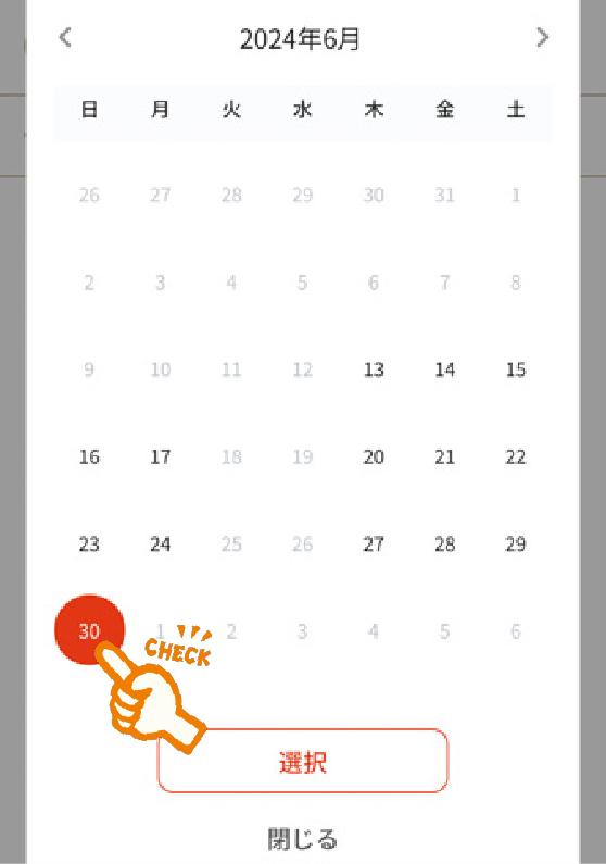 フィットディッシュの配送日変更カレンダー