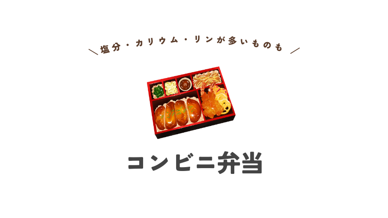 コンビニ弁当