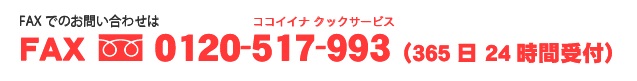 メディカル・クック宅食便FAX