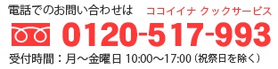 メディカル・クック宅食便　電話