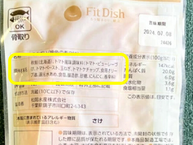 fitdish(フィットディッシュ）の原材料表示